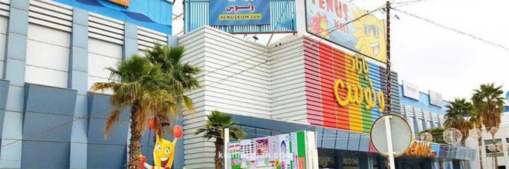 مرکز خرید ونوس