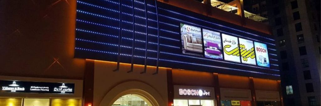 مرکز خرید بهکیش