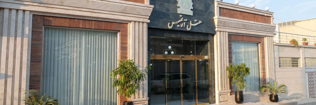 هتل آرتمیس قشم