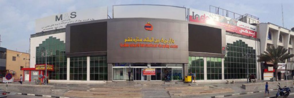 مرکز خرید ستاره قشم